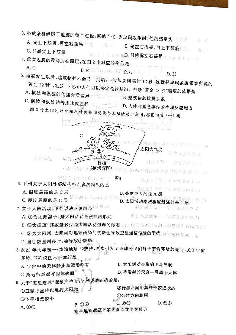 山东省聊城市2023-2024学年高一上学期11月期中地理试题02