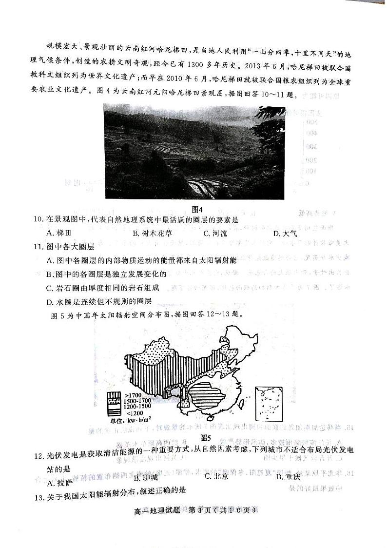 山东省聊城市2023-2024学年高一上学期11月期中地理试题03