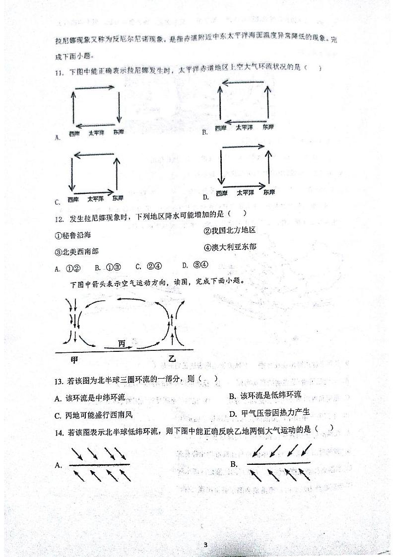 陕西省渭南市华州区咸林中学2023-2024学年高二上学期期中考试地理试题03