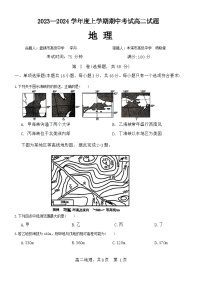 辽宁省部分学校2023-2024学年高二上学期11月期中考试 地理（含答案）