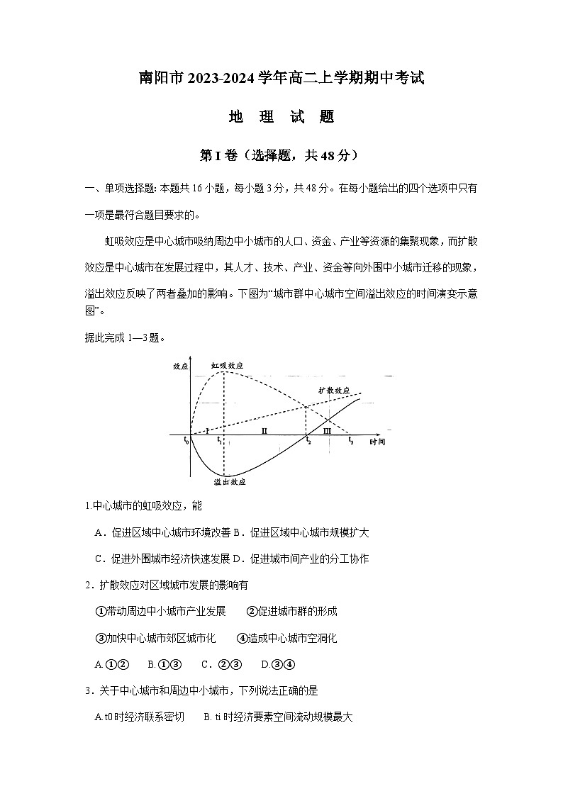 河南省南阳市2023-2024学年高二上学期期中考试地理试题（含答案）01