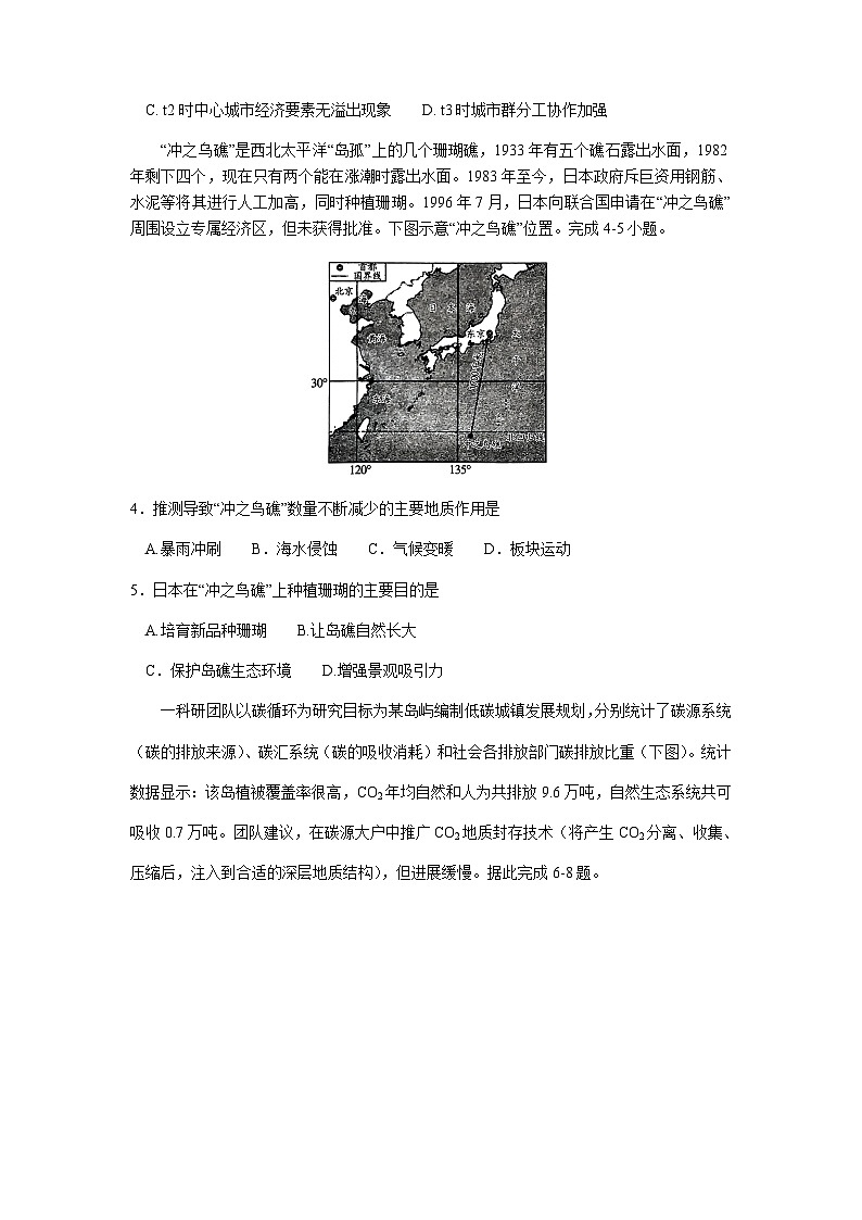 河南省南阳市2023-2024学年高二上学期期中考试地理试题（含答案）02