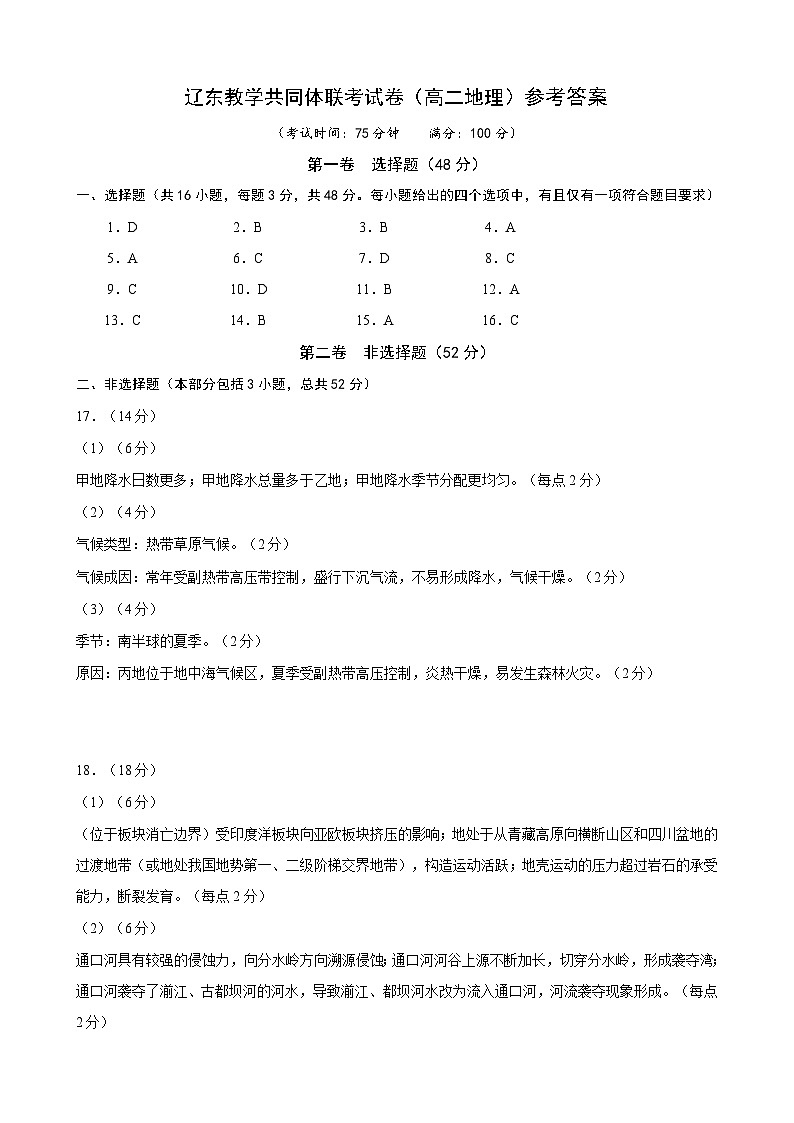 辽宁省辽东教学共同体2023-2024学年高二上学期期中联合考试地理试题（含答案）01