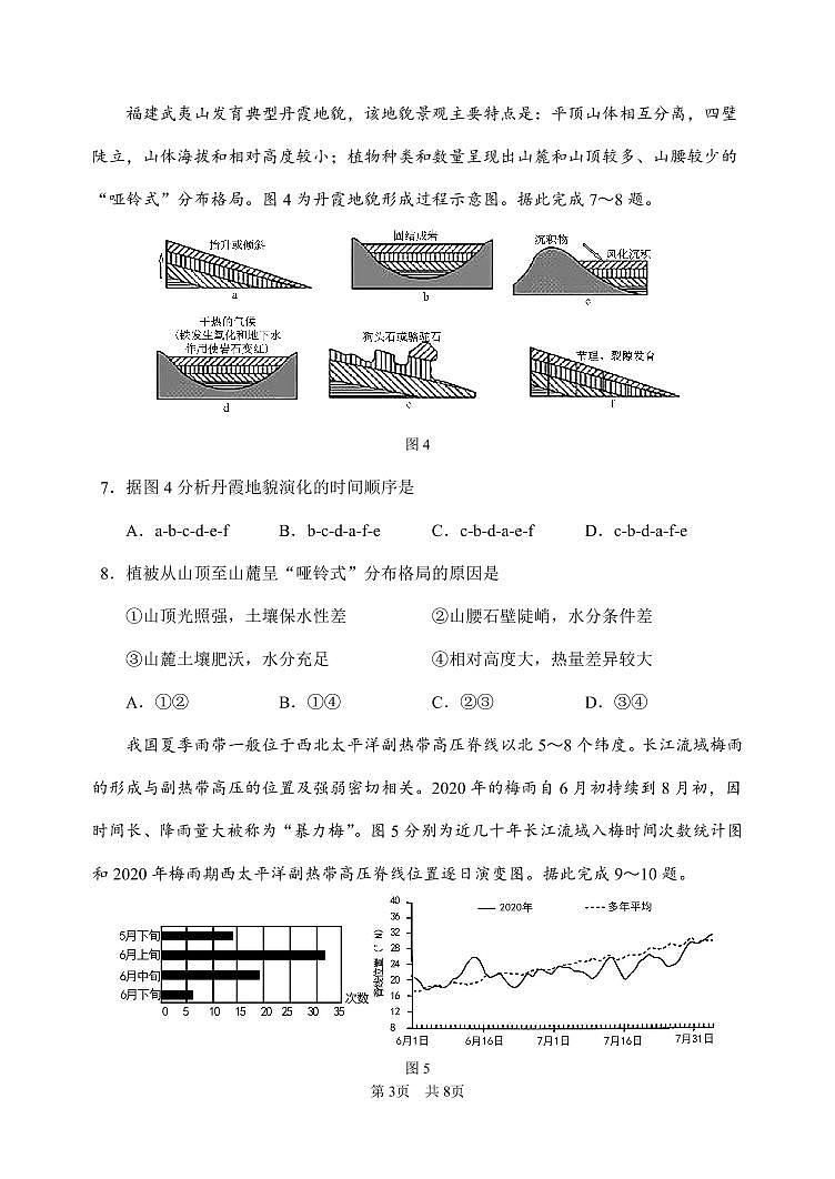 辽宁省辽东教学共同体2023-2024学年高二上学期期中联合考试地理试题（含答案）03