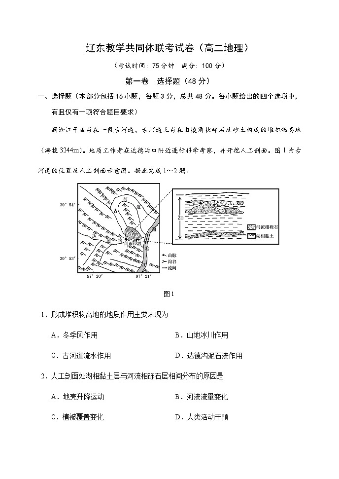 辽宁省辽东教学共同体2023-2024学年高二上学期期中联合考试地理试题（含答案）01