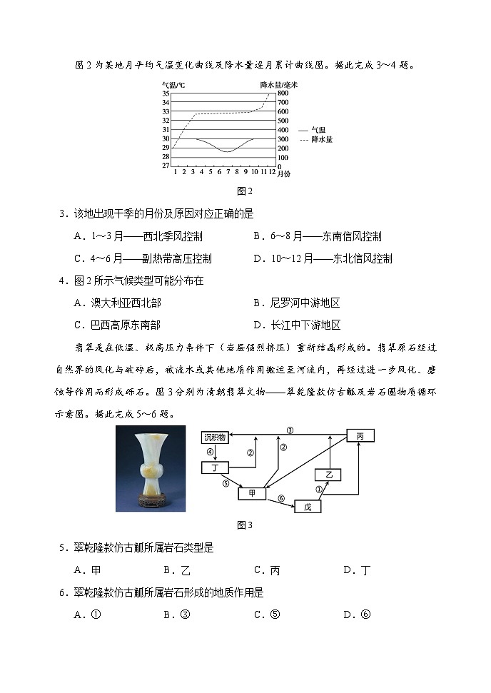 辽宁省辽东教学共同体2023-2024学年高二上学期期中联合考试地理试题（含答案）02