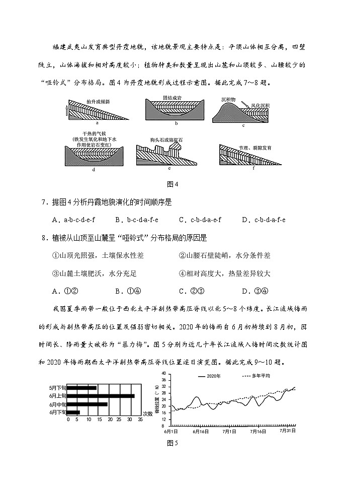 辽宁省辽东教学共同体2023-2024学年高二上学期期中联合考试地理试题（含答案）03