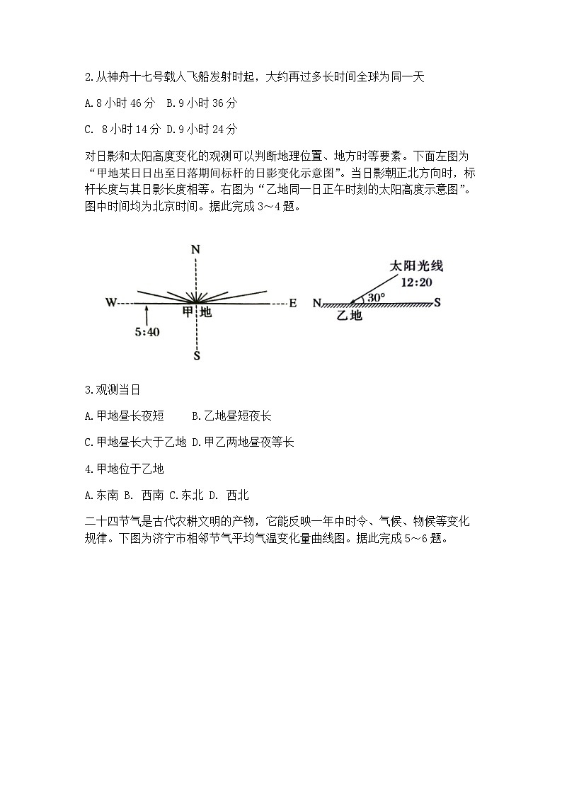山东省聊城市2023-2024学年高二上学期11月期中考试地理试题（含答案）02