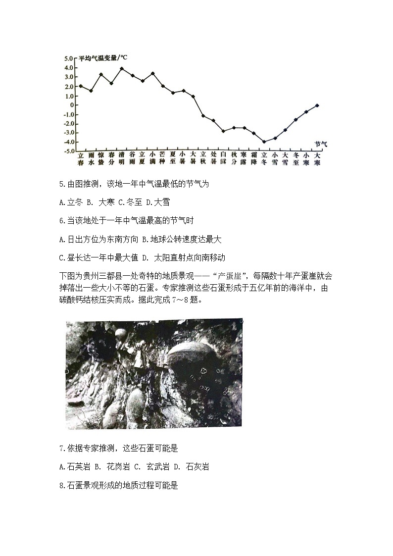 山东省聊城市2023-2024学年高二上学期11月期中考试地理试题（含答案）03
