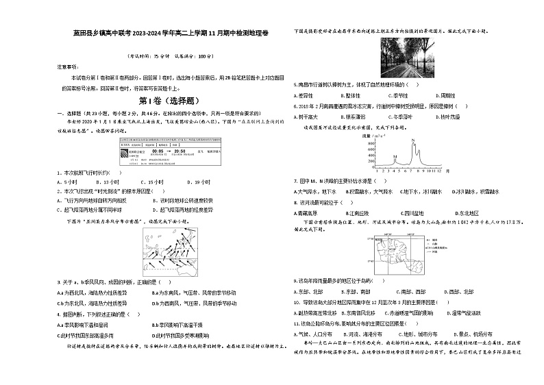 陕西省西安市蓝田县乡镇高中联考2023-2024学年高二上学期11月期中检测地理试题（含答案）01
