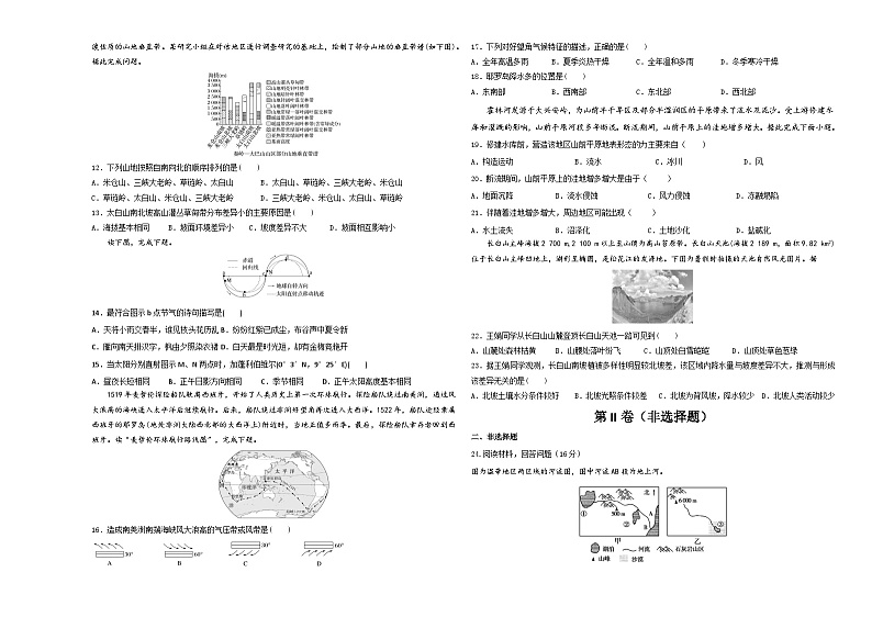 陕西省西安市蓝田县乡镇高中联考2023-2024学年高二上学期11月期中检测地理试题（含答案）02