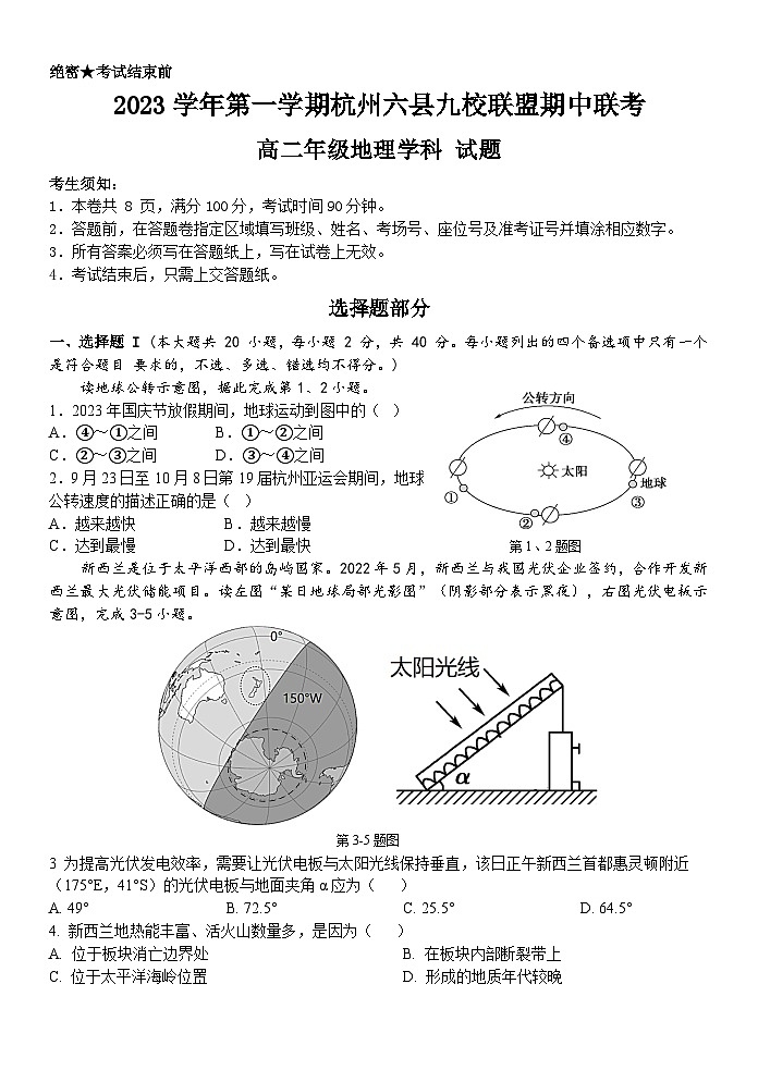 浙江省杭州“六县九校”联盟2023-2024学年高二上学期11月期中地理试题（含答案）01