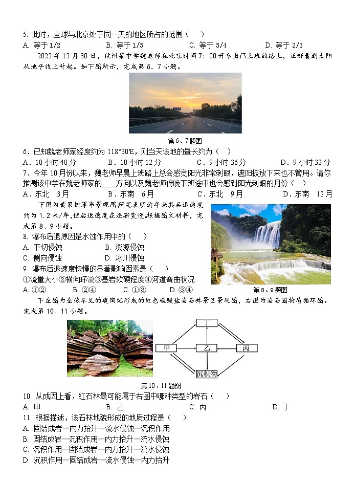 浙江省杭州“六县九校”联盟2023-2024学年高二上学期11月期中地理试题（含答案）02
