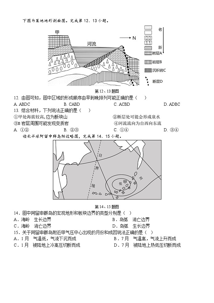 浙江省杭州“六县九校”联盟2023-2024学年高二上学期11月期中地理试题（含答案）03