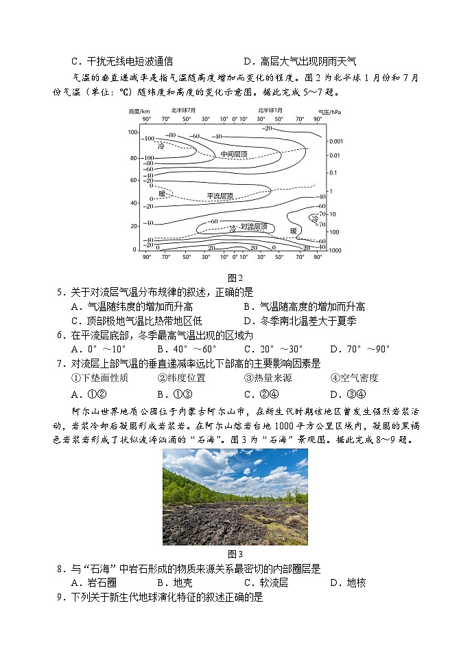辽宁省辽东教学共同体2023-2024学年高一上学期期中联合考试地理试题（含答案）02