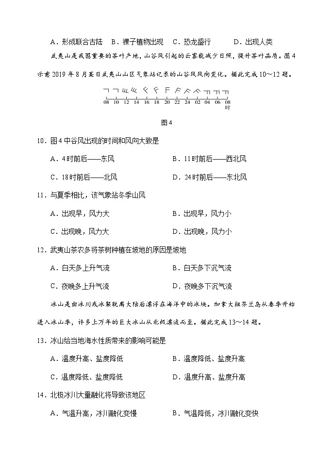 辽宁省辽东教学共同体2023-2024学年高一上学期期中联合考试地理试题（含答案）03