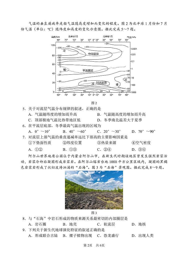 辽宁省辽东教学共同体2023-2024学年高一上学期期中联合考试地理试题（含答案）02