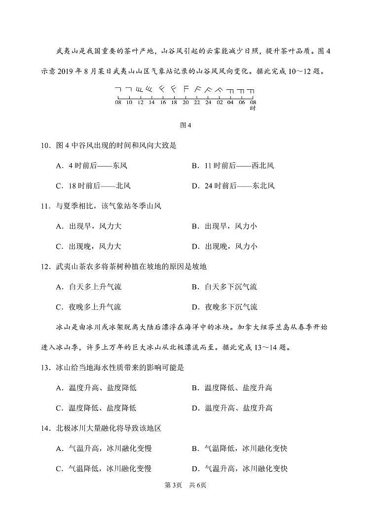 辽宁省辽东教学共同体2023-2024学年高一上学期期中联合考试地理试题（含答案）03