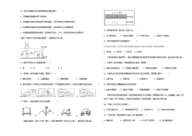 陕西省西安市蓝田县乡镇高中联考2023-2024学年高一上学期11月期中检测地理试题（含答案）第2页