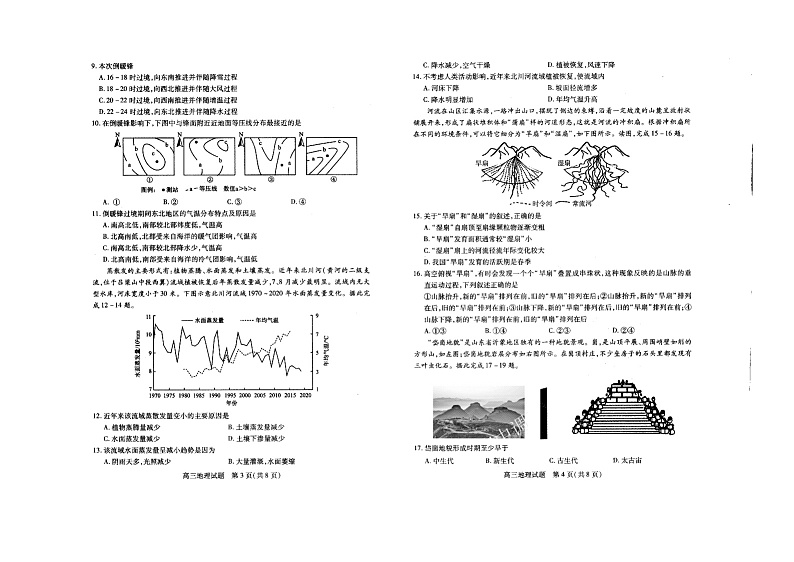 山西省运城市2023-2024学年高三上学期期中考试地理试题及答案02