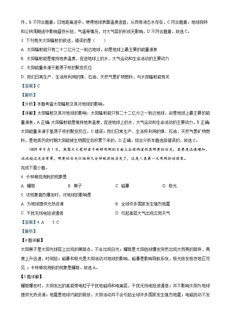 甘肃省天水市秦安县第一中学2022-2023学年高一上学期期中地理试题（Word版附解析）02