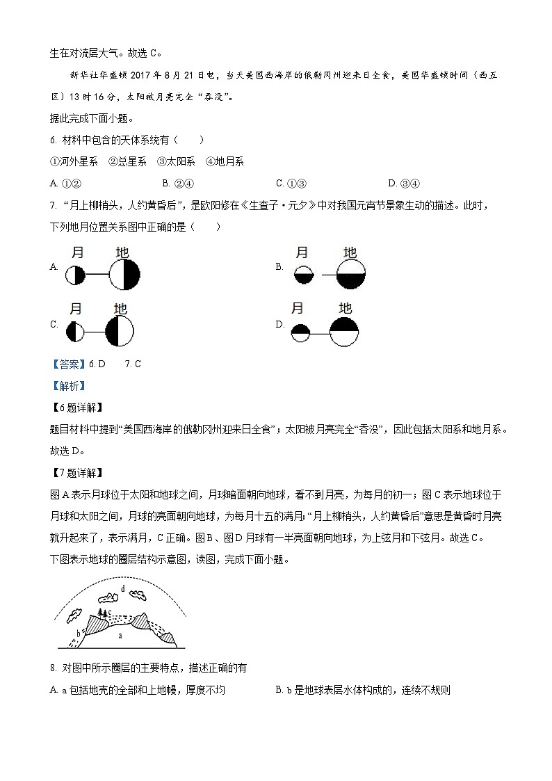 甘肃省天水市秦安县第一中学2022-2023学年高一上学期期中地理试题（Word版附解析）03