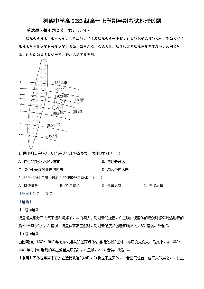 四川省成都市树德中学2023-2024学年高一上学期期中地理试题（Word版附解析）01
