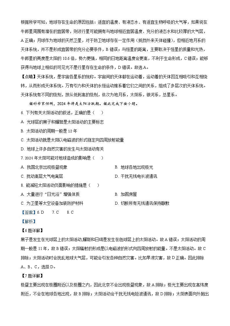 四川省成都市树德中学2023-2024学年高一上学期期中地理试题（Word版附解析）03
