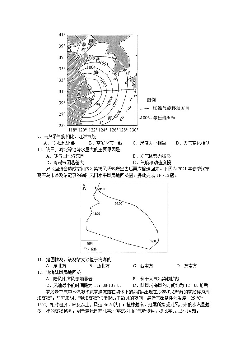 广东省部分中学2023-2024学年高三上学期11月第一次阶段联考地理试题（含答案）第3页