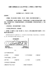 河北省沧州市沧衡八校联盟2023-2024学年高三上学期11月期中考试地理试题（含答案）