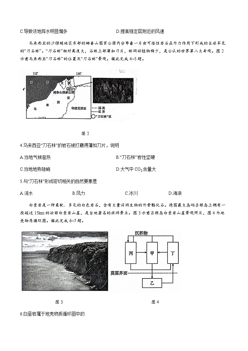 河北省沧州市沧衡八校联盟2023-2024学年高三上学期11月期中考试地理试题（含答案）02