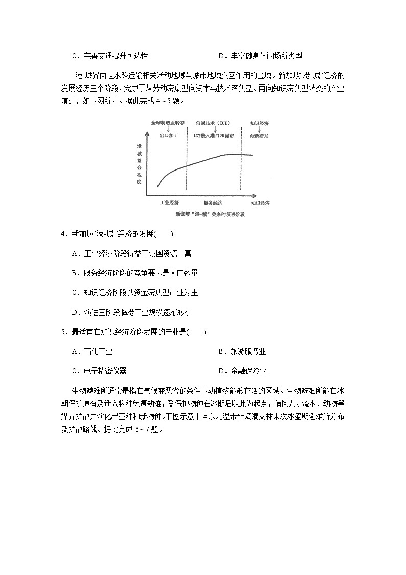 河北省名校联考2023-2024学年高三上学期期中联考地理试题（含答案）02