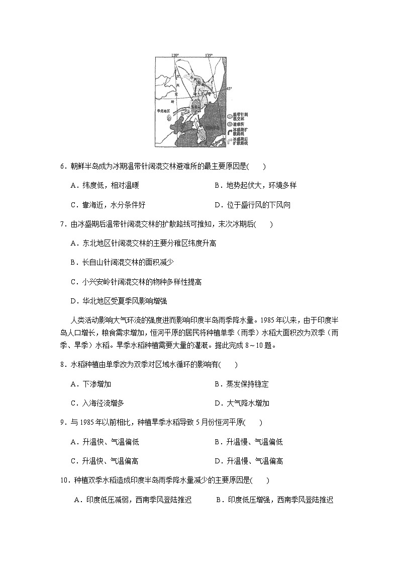 河北省名校联考2023-2024学年高三上学期期中联考地理试题（含答案）03