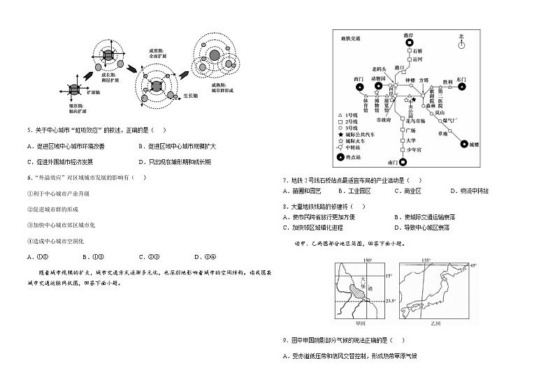河南省漯河实验高级中学2023-2024学年高三上学期11月期中阶段测试地理试题（含解析）第2页