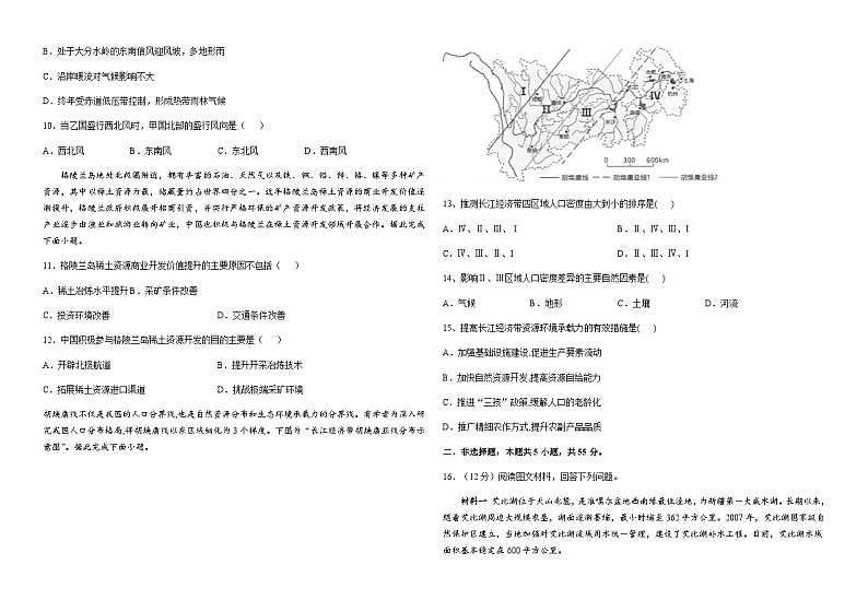 河南省漯河实验高级中学2023-2024学年高三上学期11月期中阶段测试地理试题（含解析）第3页