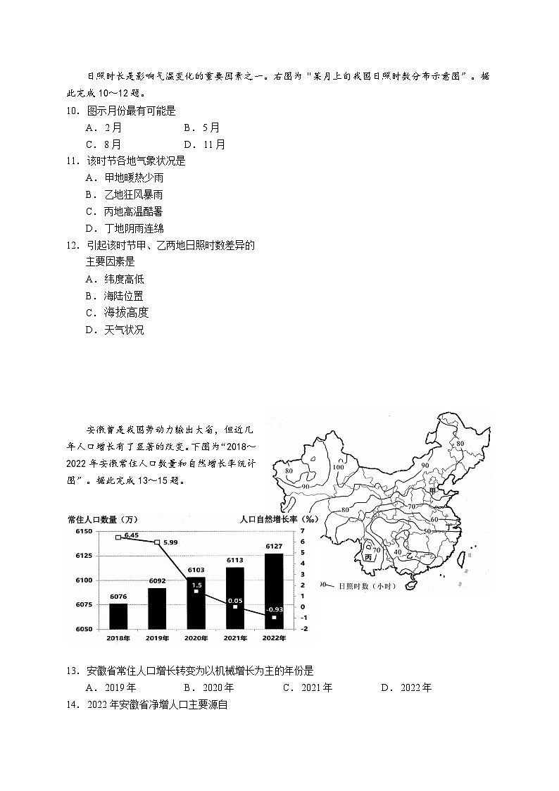 江苏省南通市海门区2023-2024学年高三上学期11月第一次调研考试地理试题（含答案）03