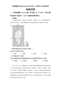 河北省秦皇岛市青龙满族自治县2023-2024学年高二上学期11月期中联考地理试题（含答案解析）