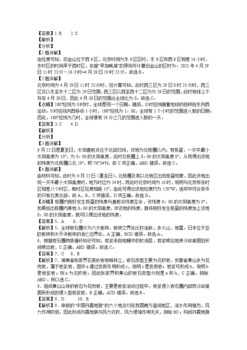 湖北省武汉市汉阳区2023-2024学年高二上学期11月期中考试地理试题（含答案）01