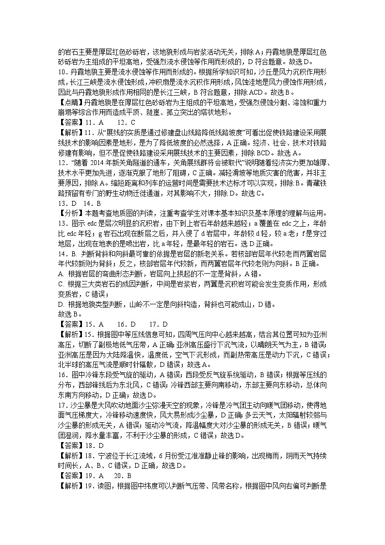 湖北省武汉市汉阳区2023-2024学年高二上学期11月期中考试地理试题（含答案）02