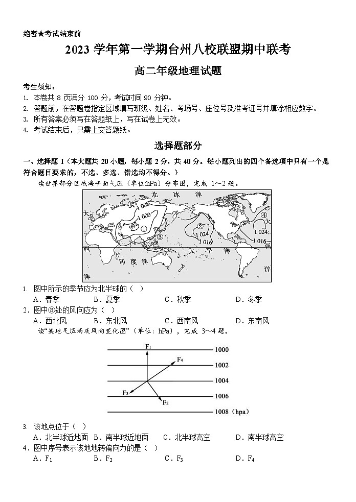浙江省台州市八校联盟2023-2024学年高二上学期期中联考地理试题（Word版附答案）01