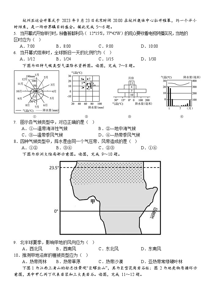 浙江省台州市八校联盟2023-2024学年高二上学期期中联考地理试题（Word版附答案）02