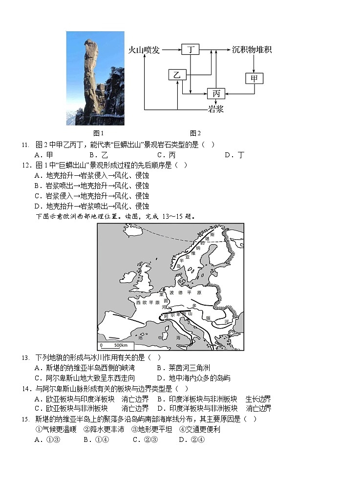 浙江省台州市八校联盟2023-2024学年高二上学期期中联考地理试题（Word版附答案）03