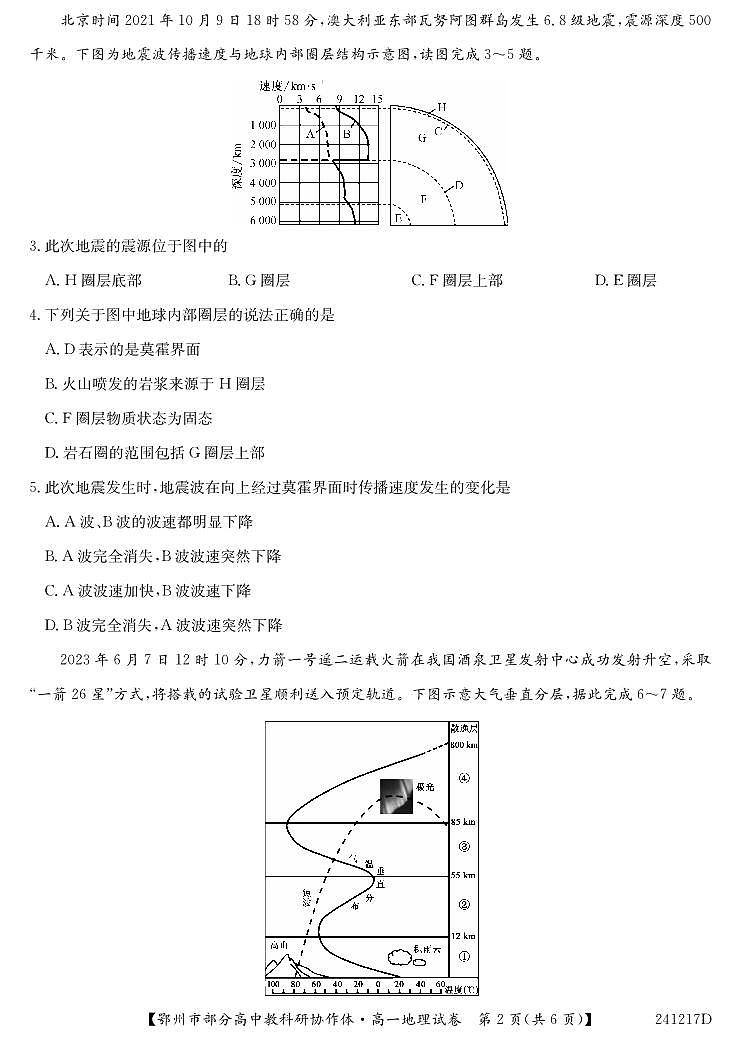 湖北省鄂州市部分高中协作体2023-2024学年高一上学期11月期中考试 地理第2页