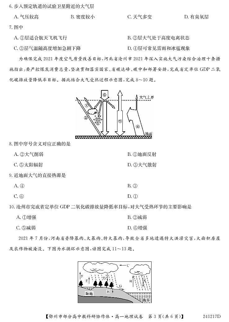 湖北省鄂州市部分高中协作体2023-2024学年高一上学期11月期中考试 地理第3页