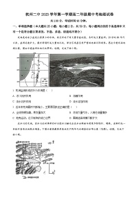 浙江省杭州第二名校2023-2024学年高二上学期期中地理试题 （解析版）