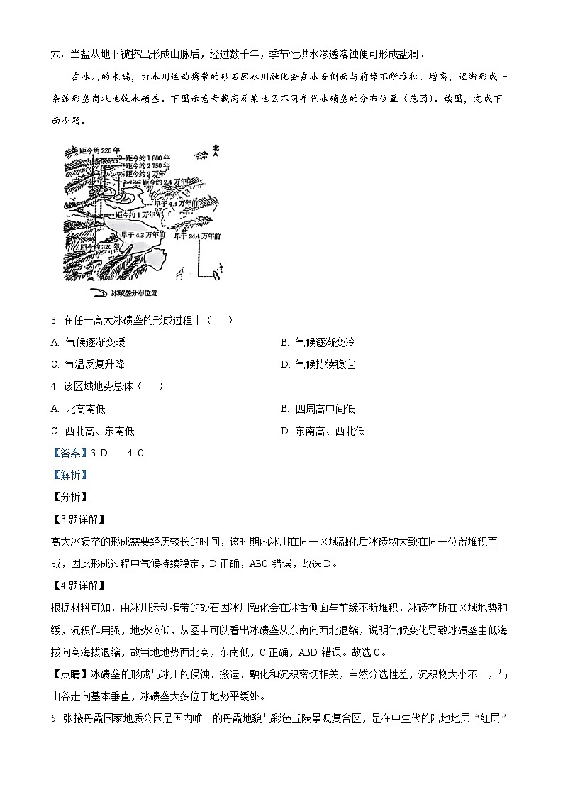 浙江省杭州第二名校2023-2024学年高二上学期期中地理试题 Word版含解析第2页