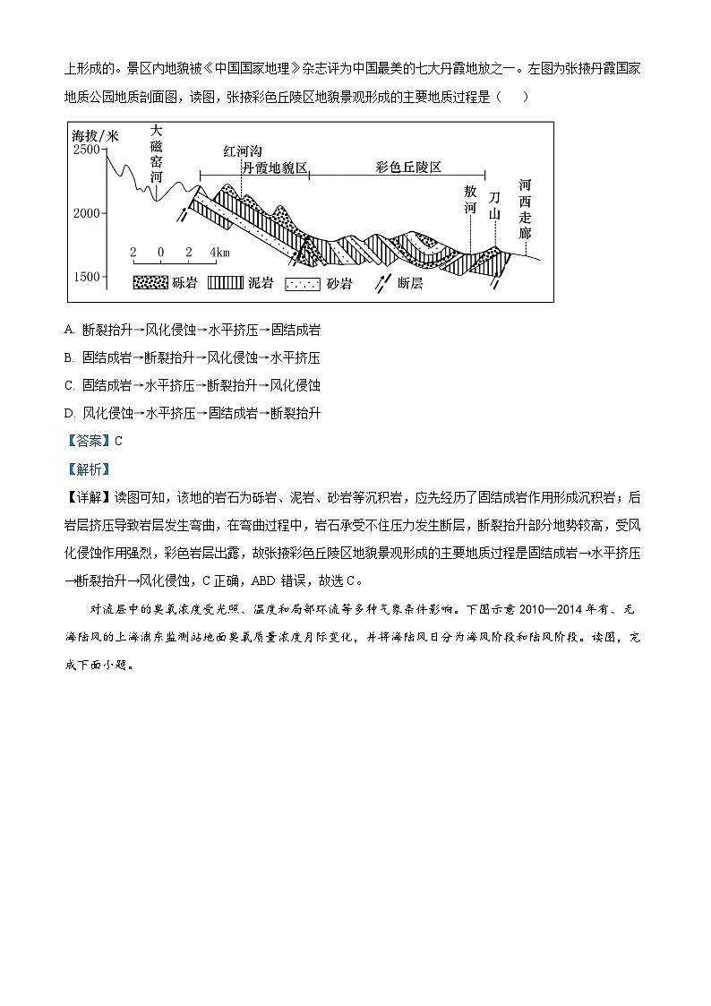 浙江省杭州第二名校2023-2024学年高二上学期期中地理试题 Word版含解析第3页