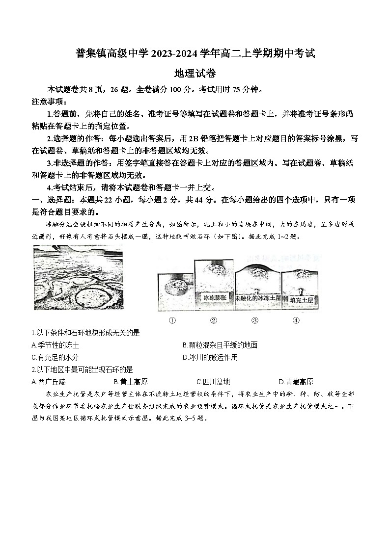 陕西省咸阳市武功县普集镇高级中学2023-2024学年高二上学期期中考试地理试题（解析版）01