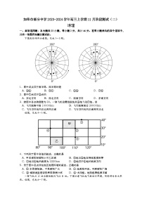 江苏省如皋市部分中学2023-2024学年高三上学期11月阶段测试（二）地理试题（含答案）