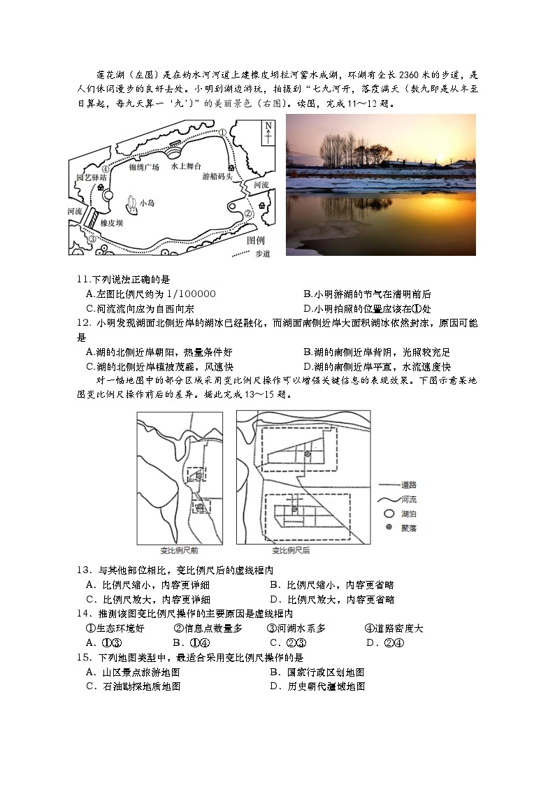江苏省如皋市部分中学2023-2024学年高三上学期11月阶段测试（二）地理试题（含答案）03